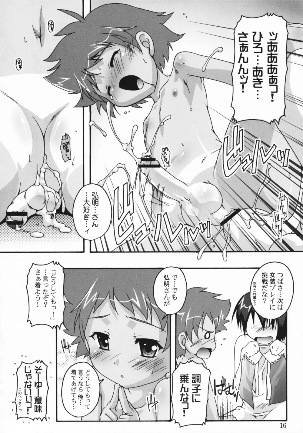 つばさ×4のナイショ - page15