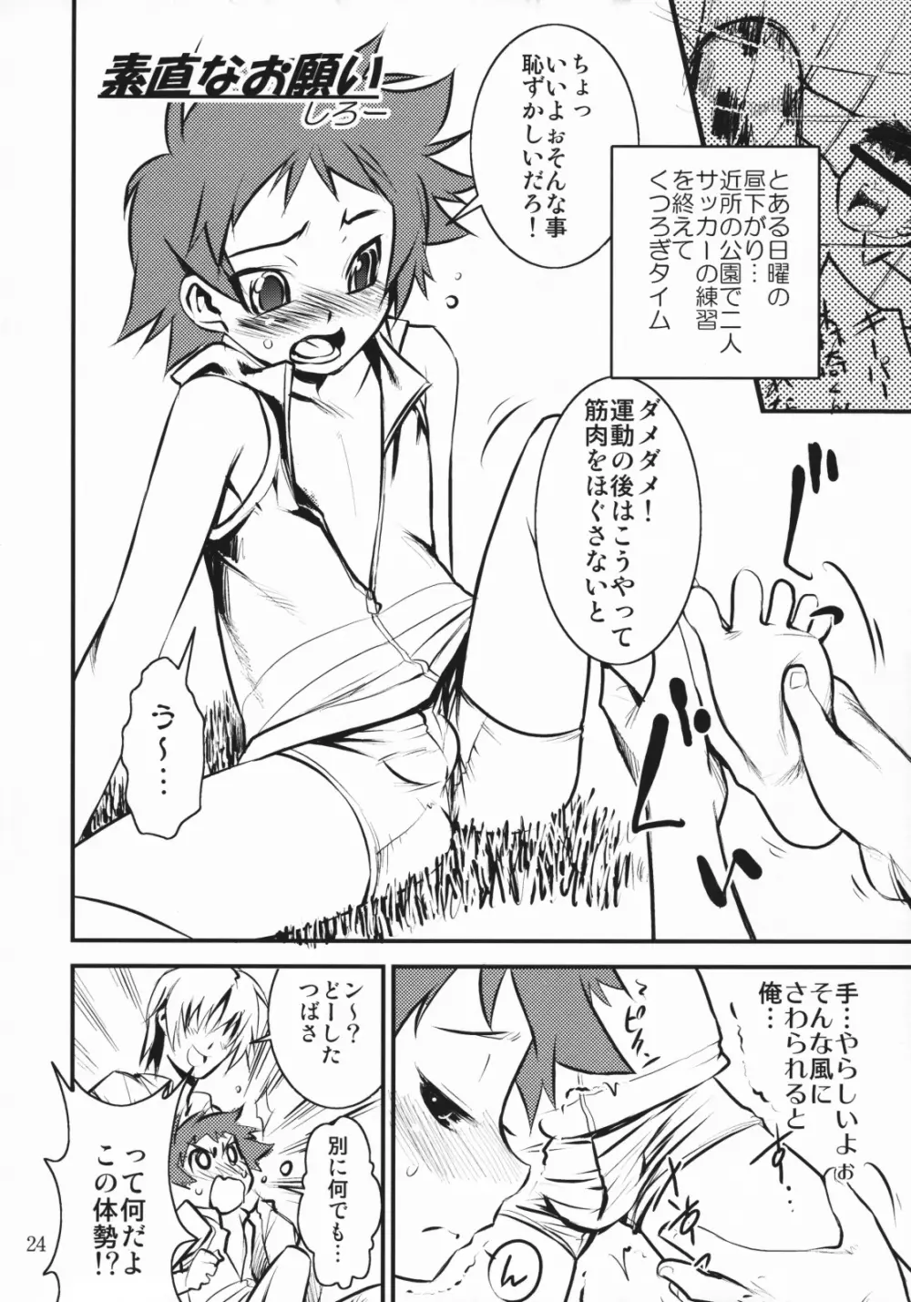 つばさ×4のナイショ - page23