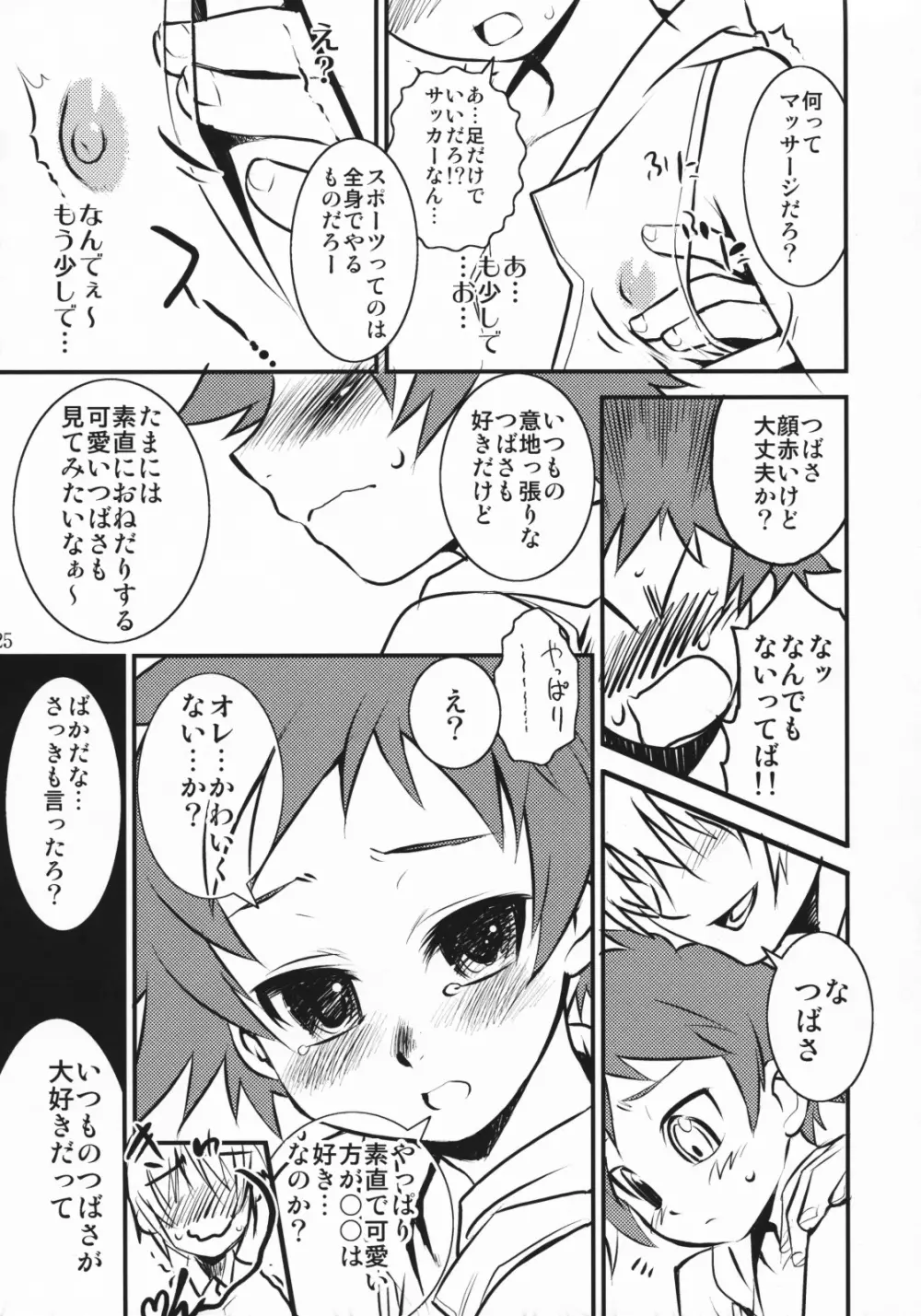 つばさ×4のナイショ - page24