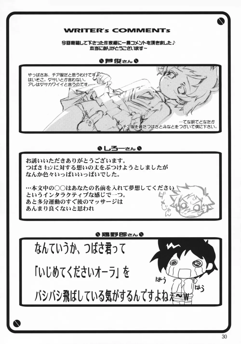 つばさ×4のナイショ - page29