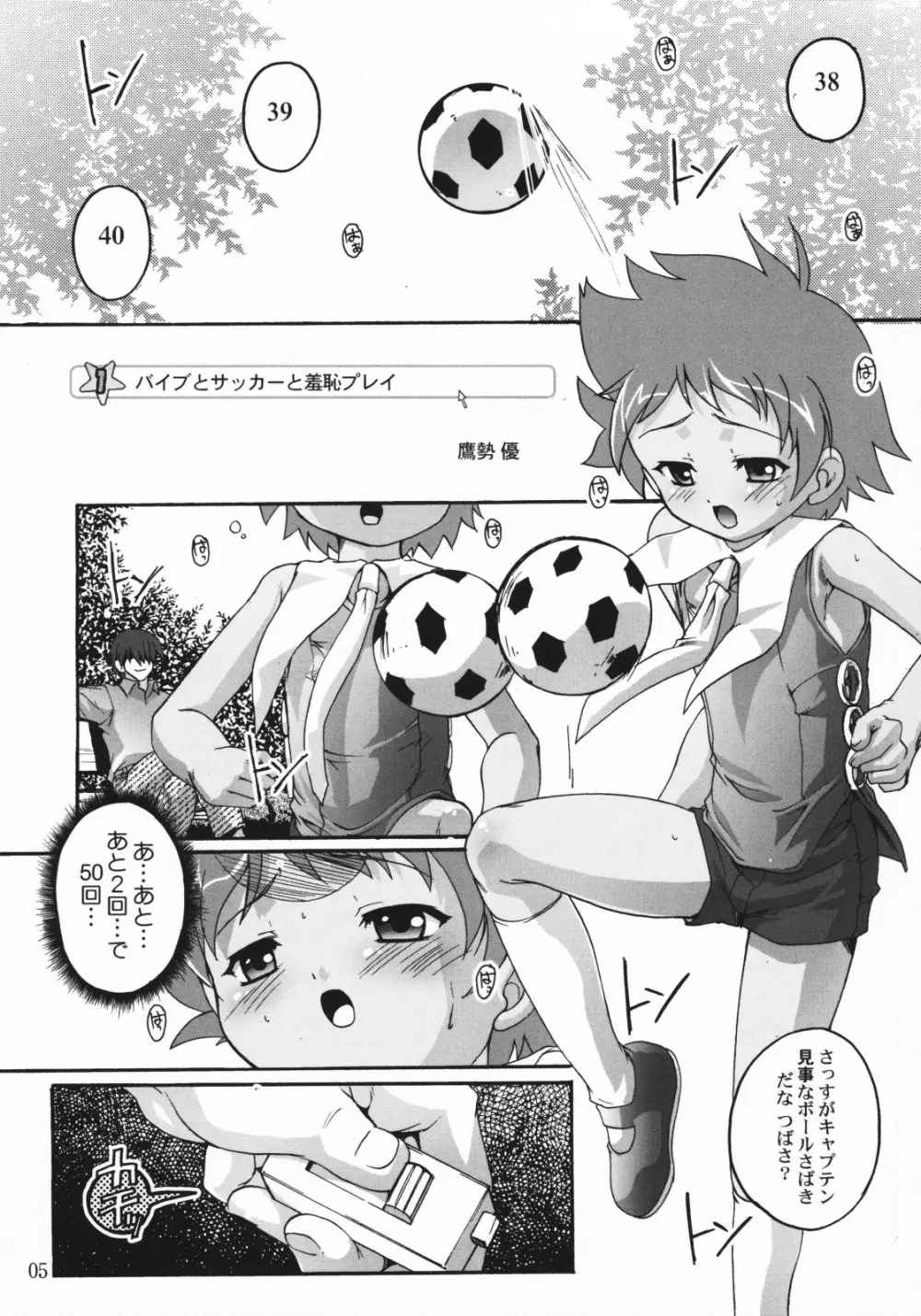 つばさ×4のナイショ - page4