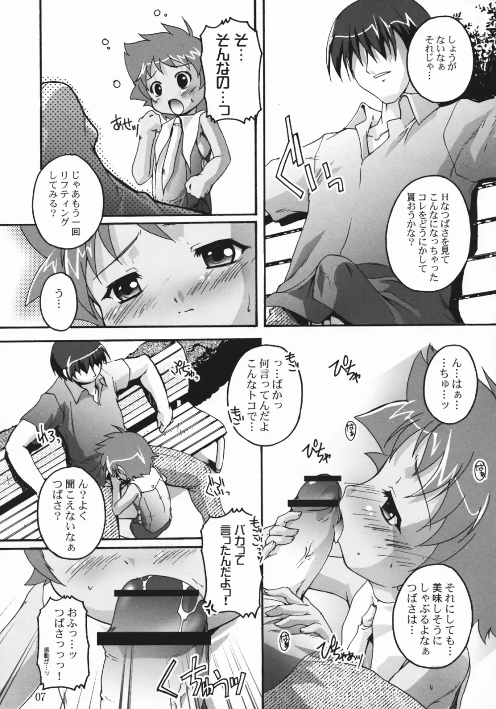 つばさ×4のナイショ - page6