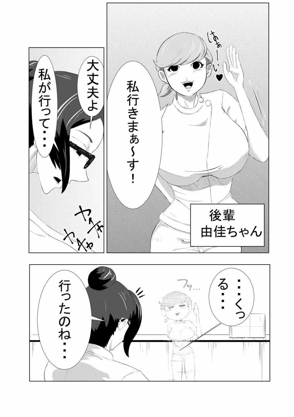 ち○こ付き巨乳ナース 1本目～童貞ショタから逆注射～ - page3