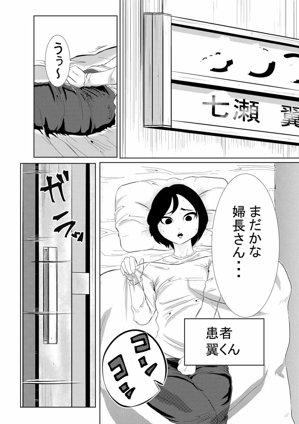 ち○こ付き巨乳ナース 1本目～童貞ショタから逆注射～ - page4