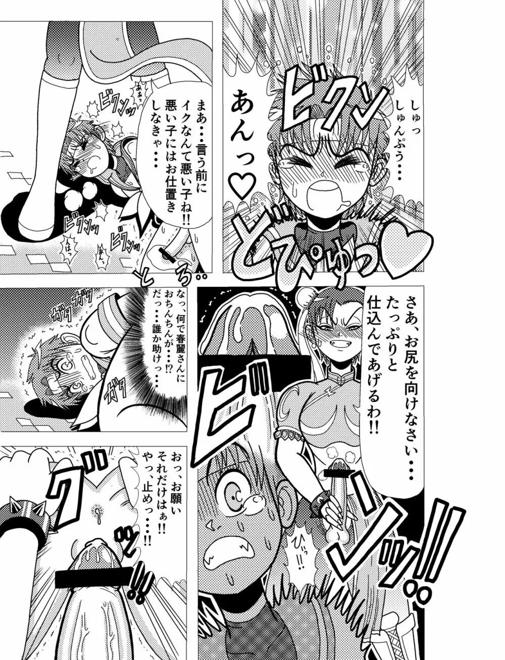 さくらコスショタ強制路上変態調教獄門殺 - page11