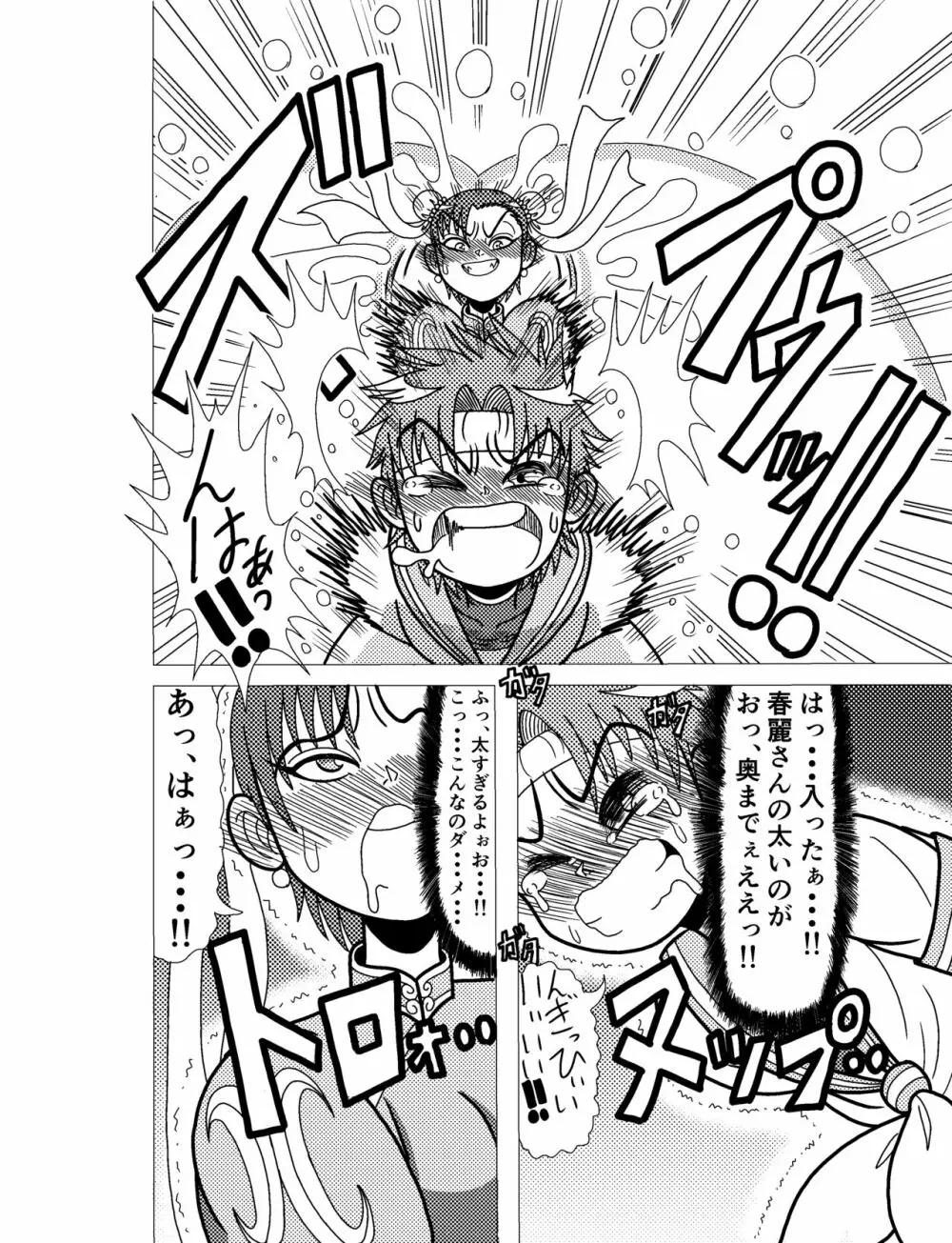 さくらコスショタ強制路上変態調教獄門殺 - page12