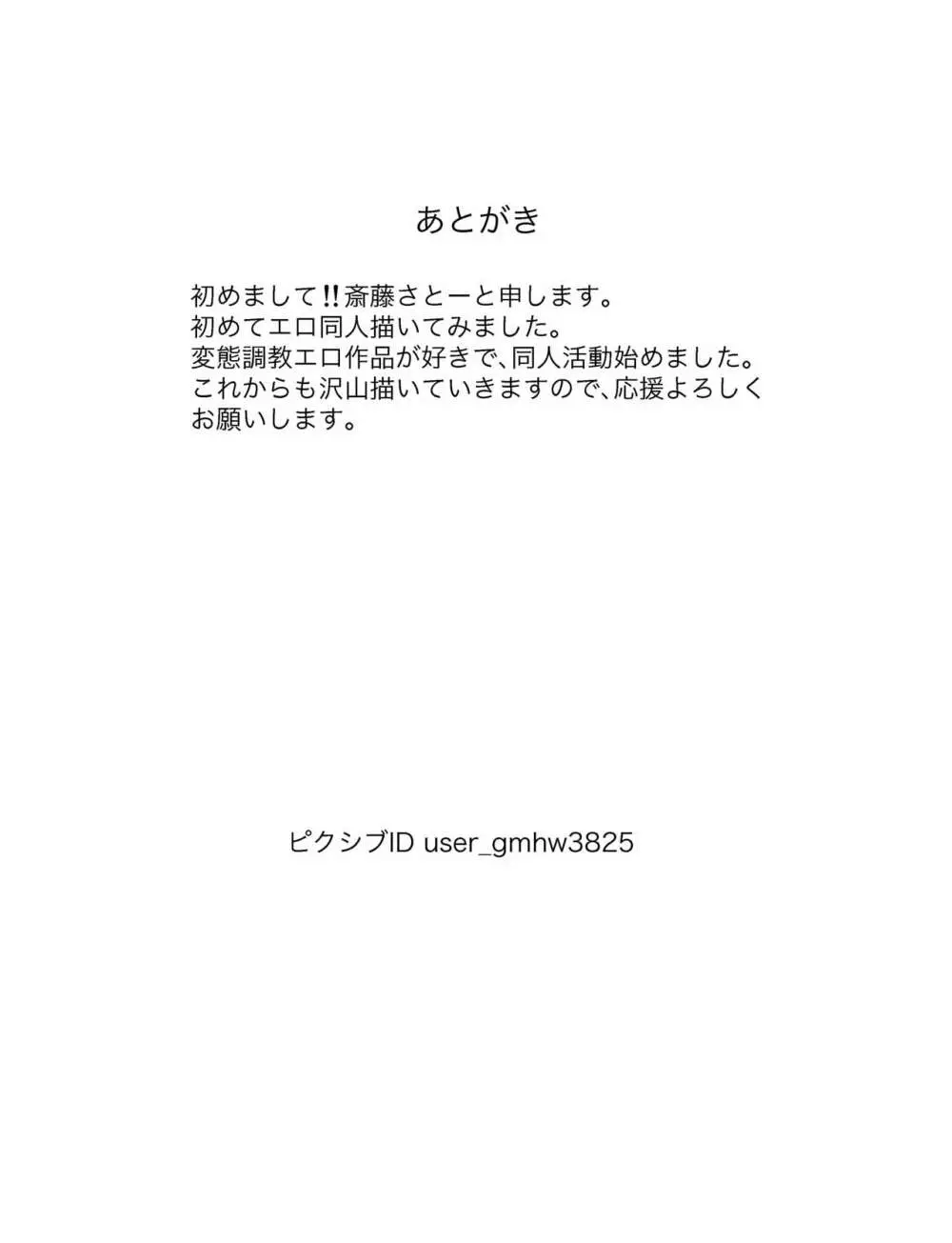 さくらコスショタ強制路上変態調教獄門殺 - page18