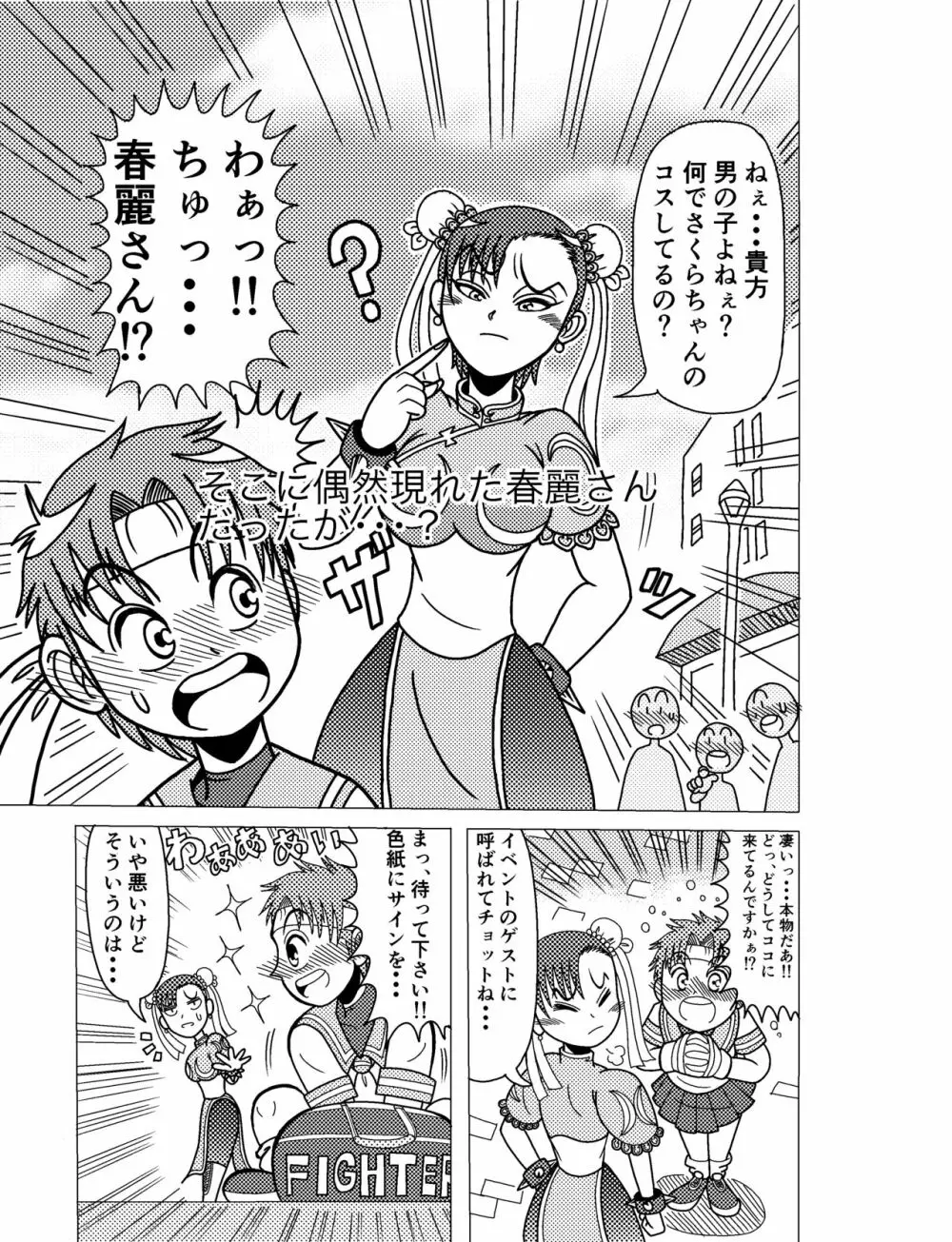 さくらコスショタ強制路上変態調教獄門殺 - page5