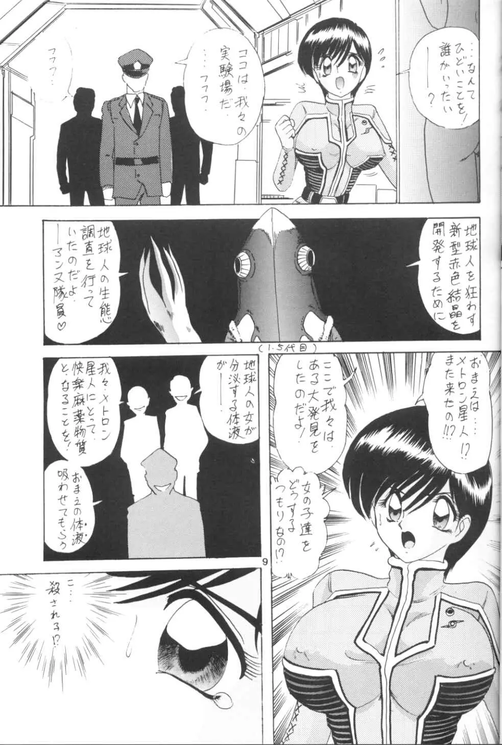 [関東うさぎ組 (上藤政樹)] U-7-X (ウルトラマン) - page10