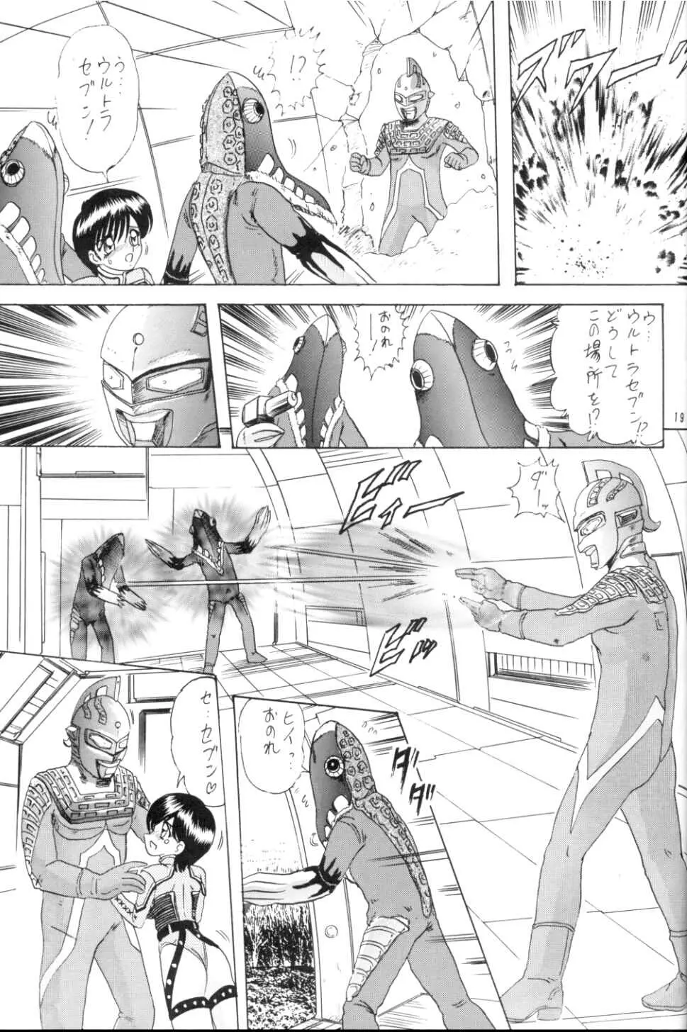 [関東うさぎ組 (上藤政樹)] U-7-X (ウルトラマン) - page20