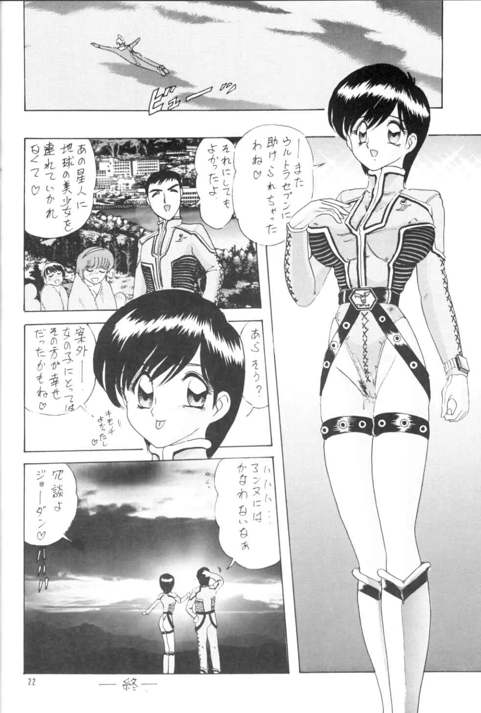 [関東うさぎ組 (上藤政樹)] U-7-X (ウルトラマン) - page23
