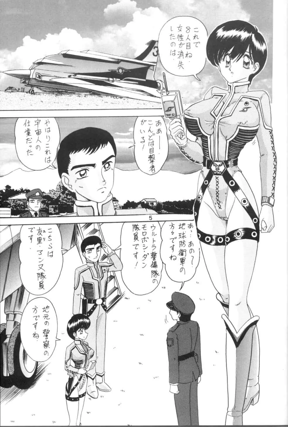 [関東うさぎ組 (上藤政樹)] U-7-X (ウルトラマン) - page6