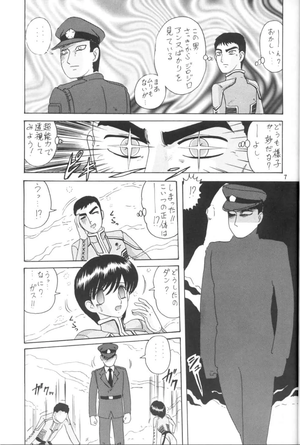 [関東うさぎ組 (上藤政樹)] U-7-X (ウルトラマン) - page8