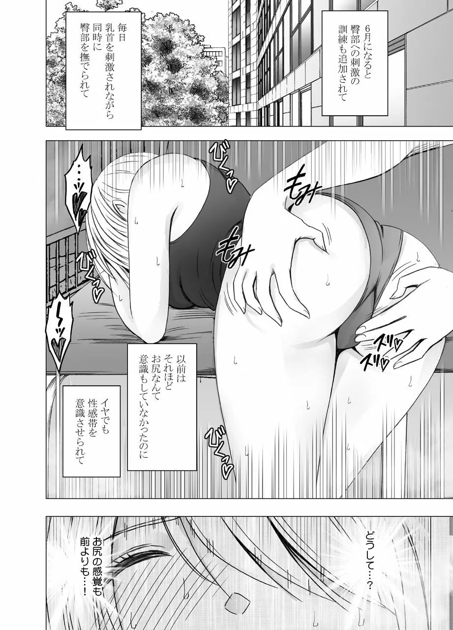 [クリムゾン]1年間痴漢され続けた女-光月ユウナ編-2 - page15