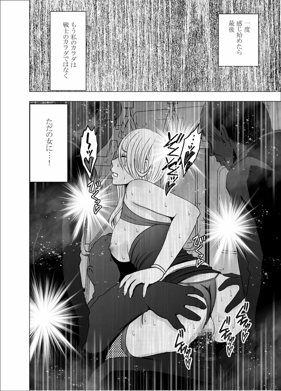 [クリムゾン]1年間痴漢され続けた女-光月ユウナ編-2 - page47