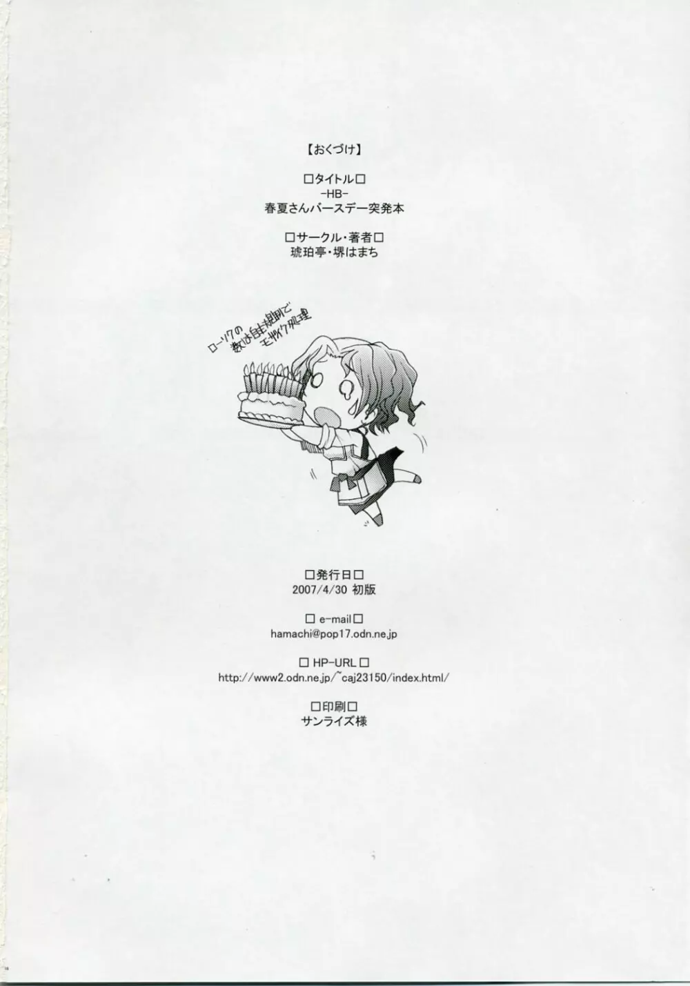 乱熟・突発番外本 - page17