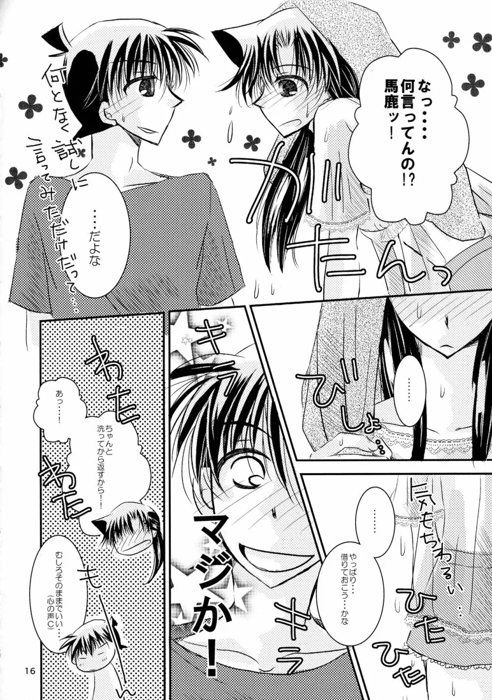 (SPARK11) [T・K・H・K (はやみあや)] MACARON-CHOCOLAT-DOLCE (名探偵コナン) - page16