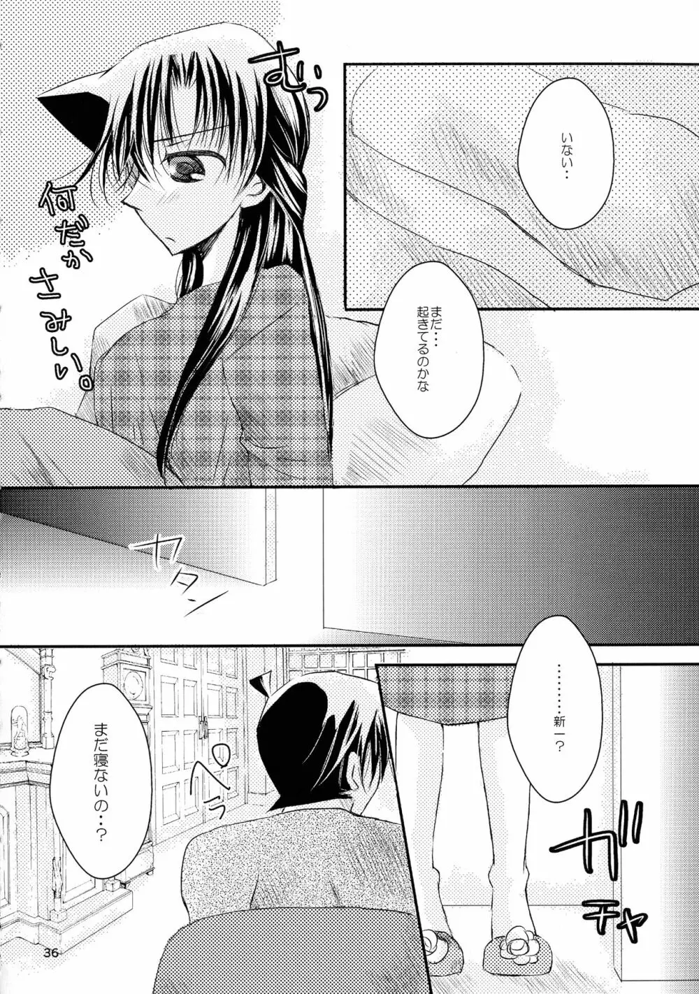 (SPARK11) [T・K・H・K (はやみあや)] MACARON-CHOCOLAT-DOLCE (名探偵コナン) - page36