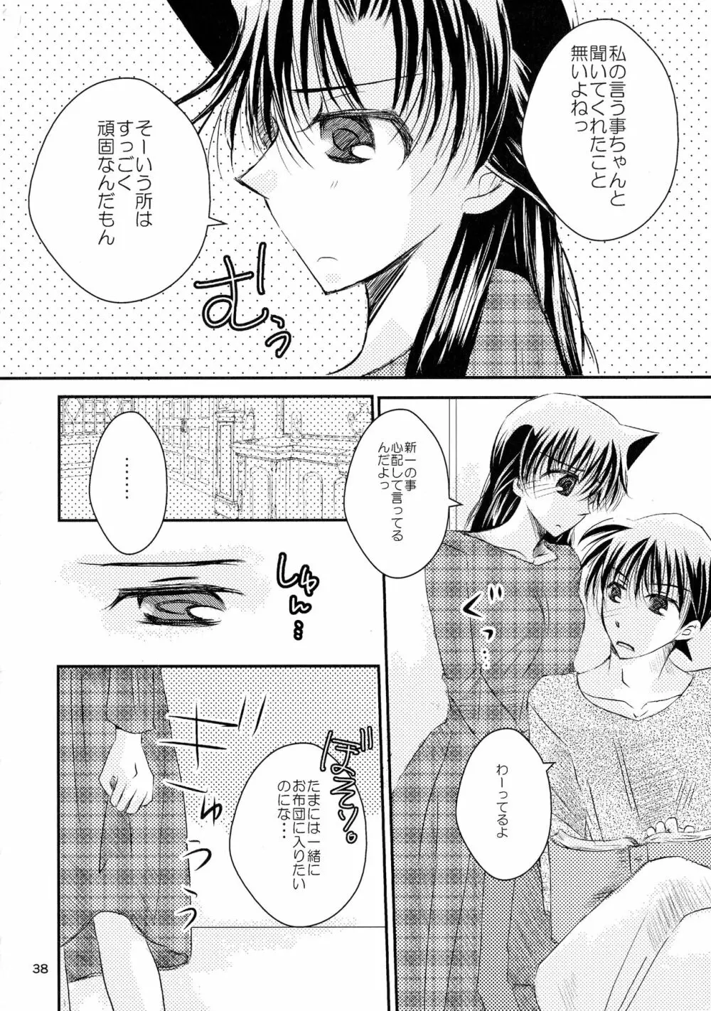 (SPARK11) [T・K・H・K (はやみあや)] MACARON-CHOCOLAT-DOLCE (名探偵コナン) - page38