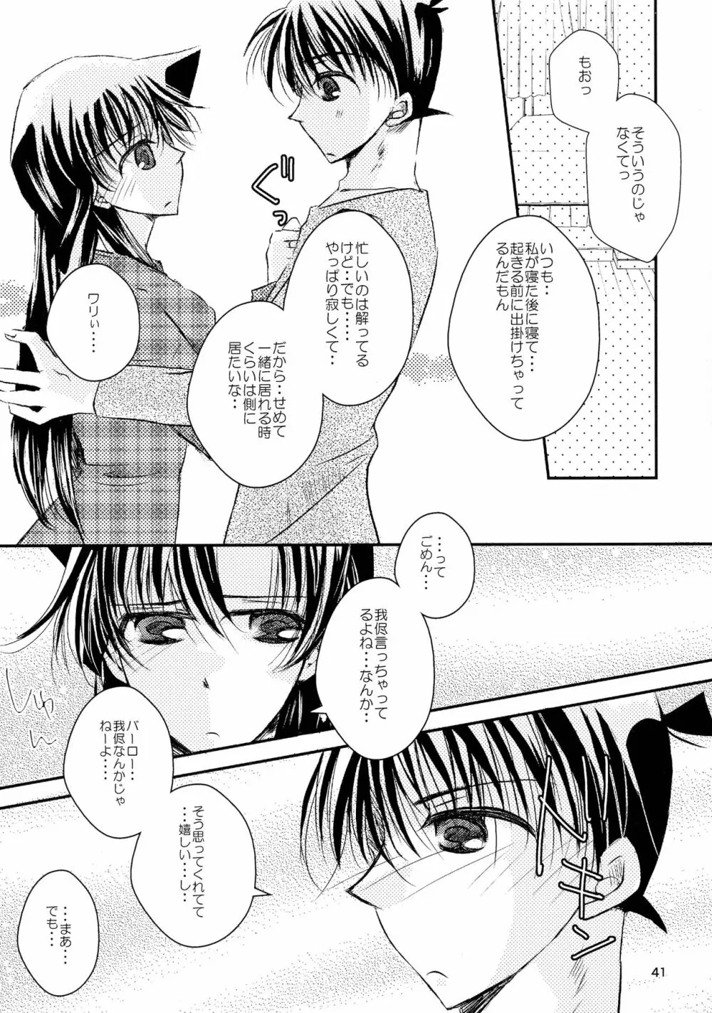 (SPARK11) [T・K・H・K (はやみあや)] MACARON-CHOCOLAT-DOLCE (名探偵コナン) - page41