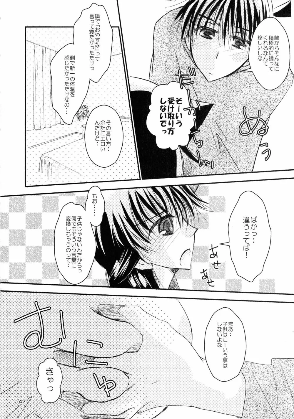 (SPARK11) [T・K・H・K (はやみあや)] MACARON-CHOCOLAT-DOLCE (名探偵コナン) - page42