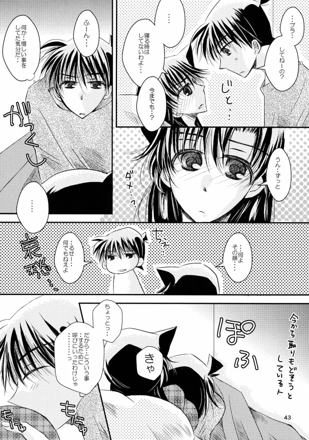 (SPARK11) [T・K・H・K (はやみあや)] MACARON-CHOCOLAT-DOLCE (名探偵コナン) - page43