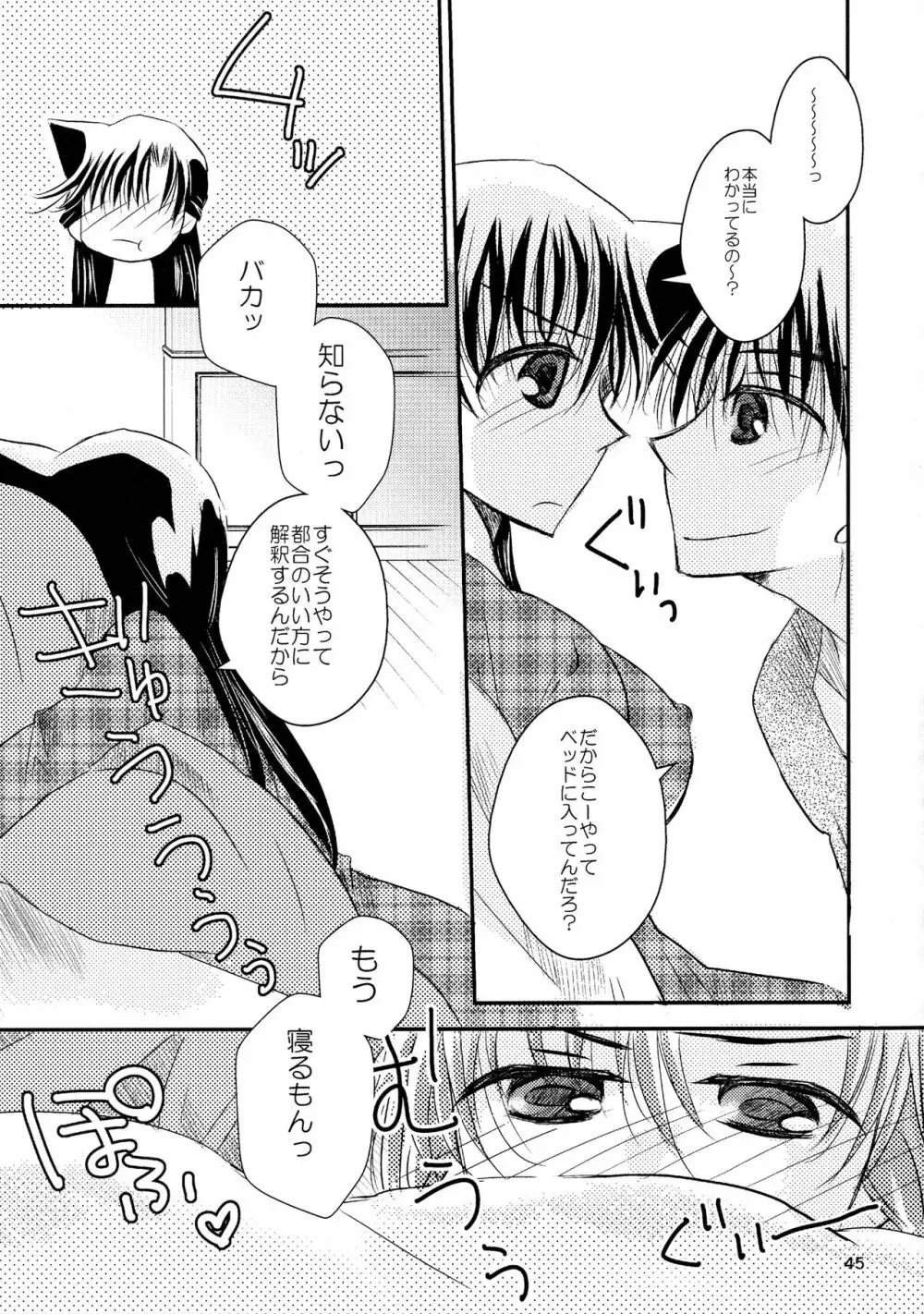 (SPARK11) [T・K・H・K (はやみあや)] MACARON-CHOCOLAT-DOLCE (名探偵コナン) - page45