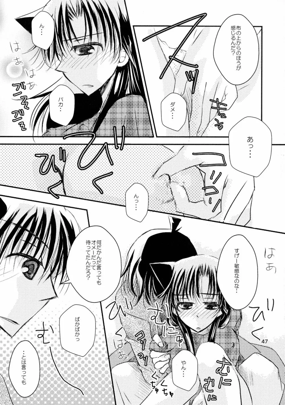 (SPARK11) [T・K・H・K (はやみあや)] MACARON-CHOCOLAT-DOLCE (名探偵コナン) - page47