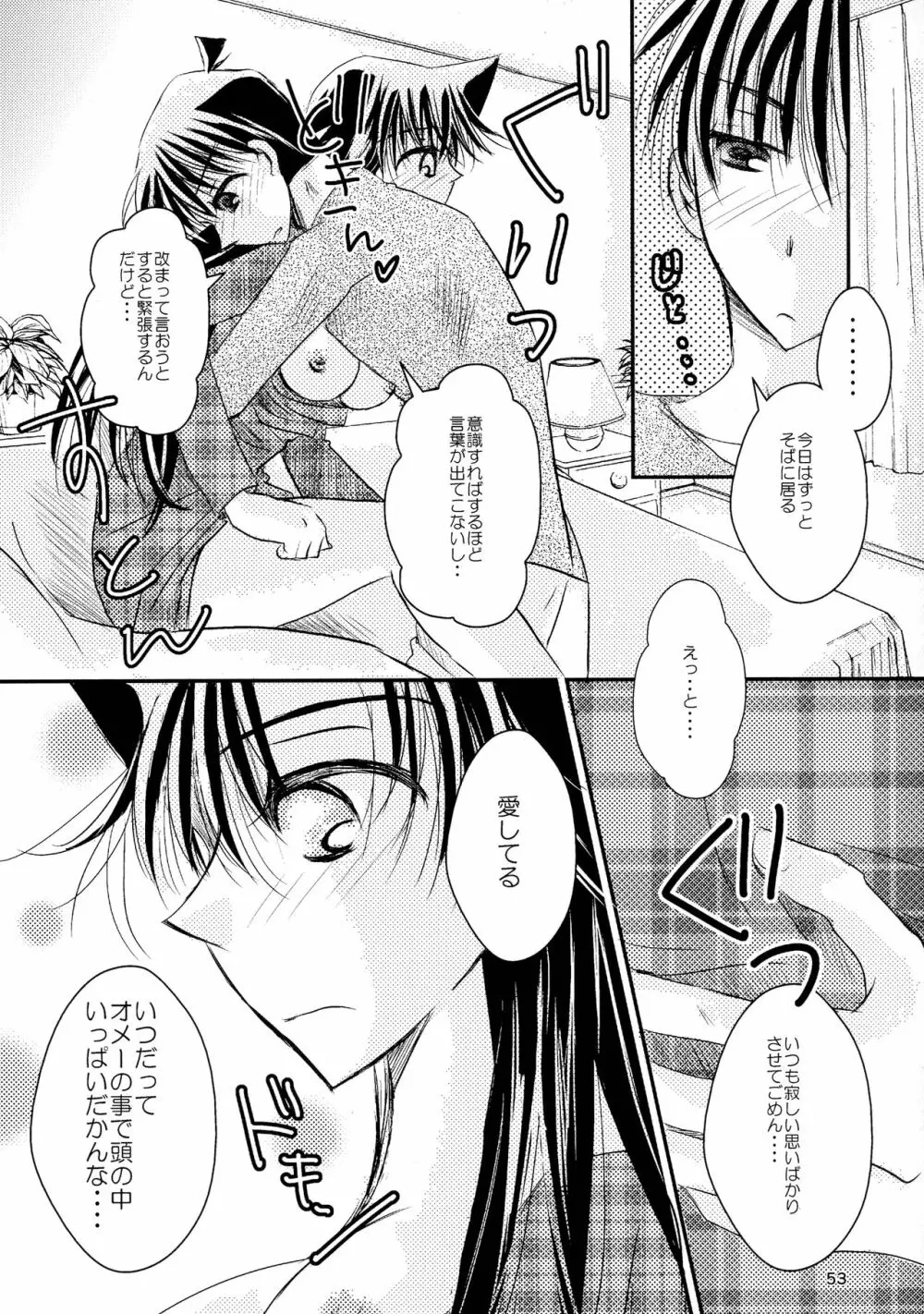 (SPARK11) [T・K・H・K (はやみあや)] MACARON-CHOCOLAT-DOLCE (名探偵コナン) - page53