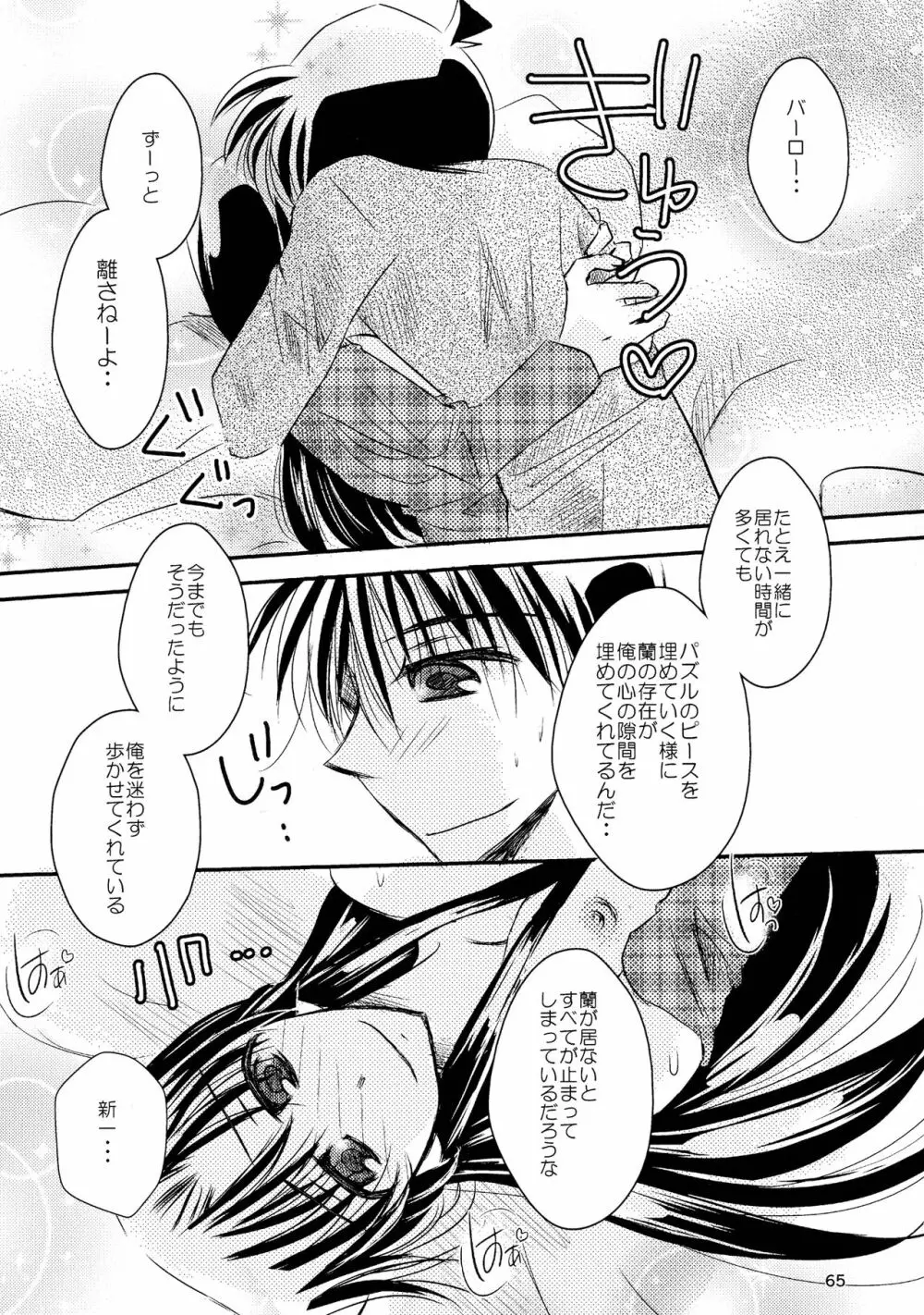 (SPARK11) [T・K・H・K (はやみあや)] MACARON-CHOCOLAT-DOLCE (名探偵コナン) - page65