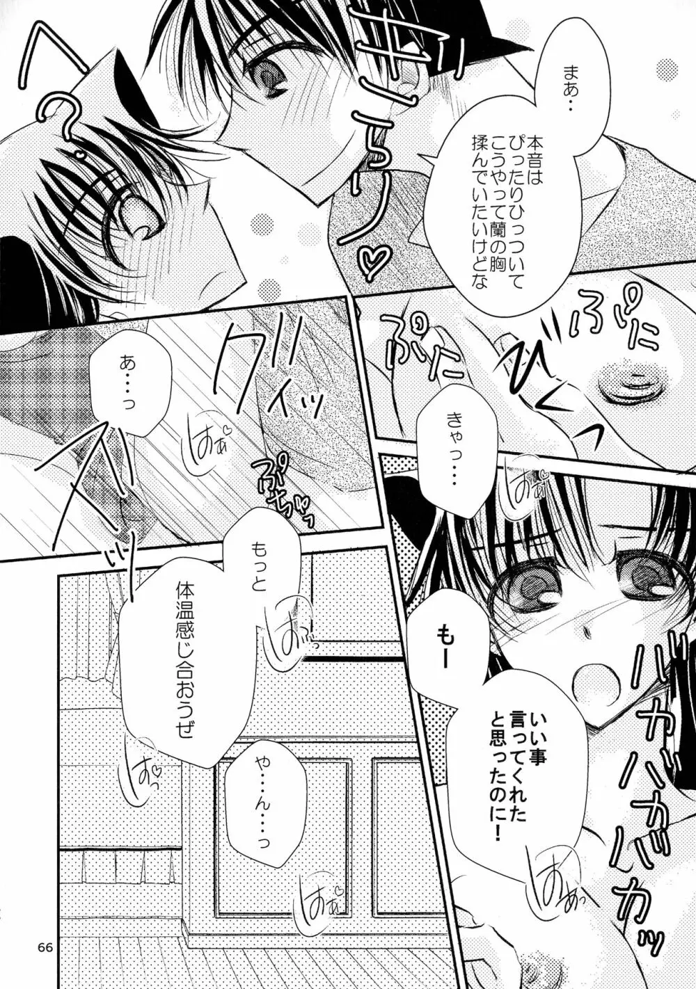 (SPARK11) [T・K・H・K (はやみあや)] MACARON-CHOCOLAT-DOLCE (名探偵コナン) - page66