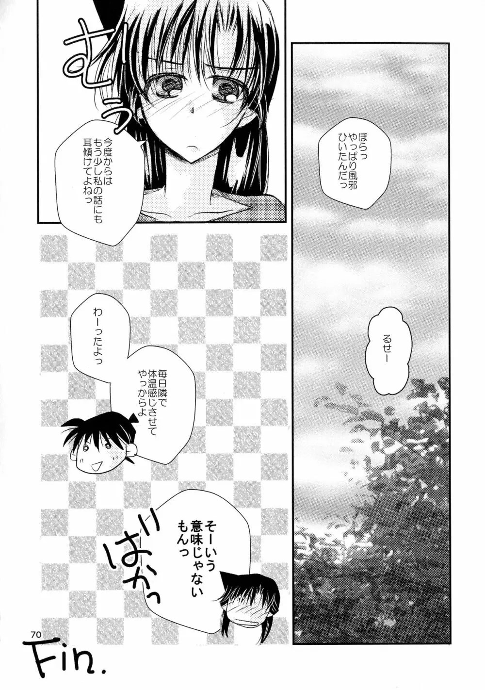 (SPARK11) [T・K・H・K (はやみあや)] MACARON-CHOCOLAT-DOLCE (名探偵コナン) - page70