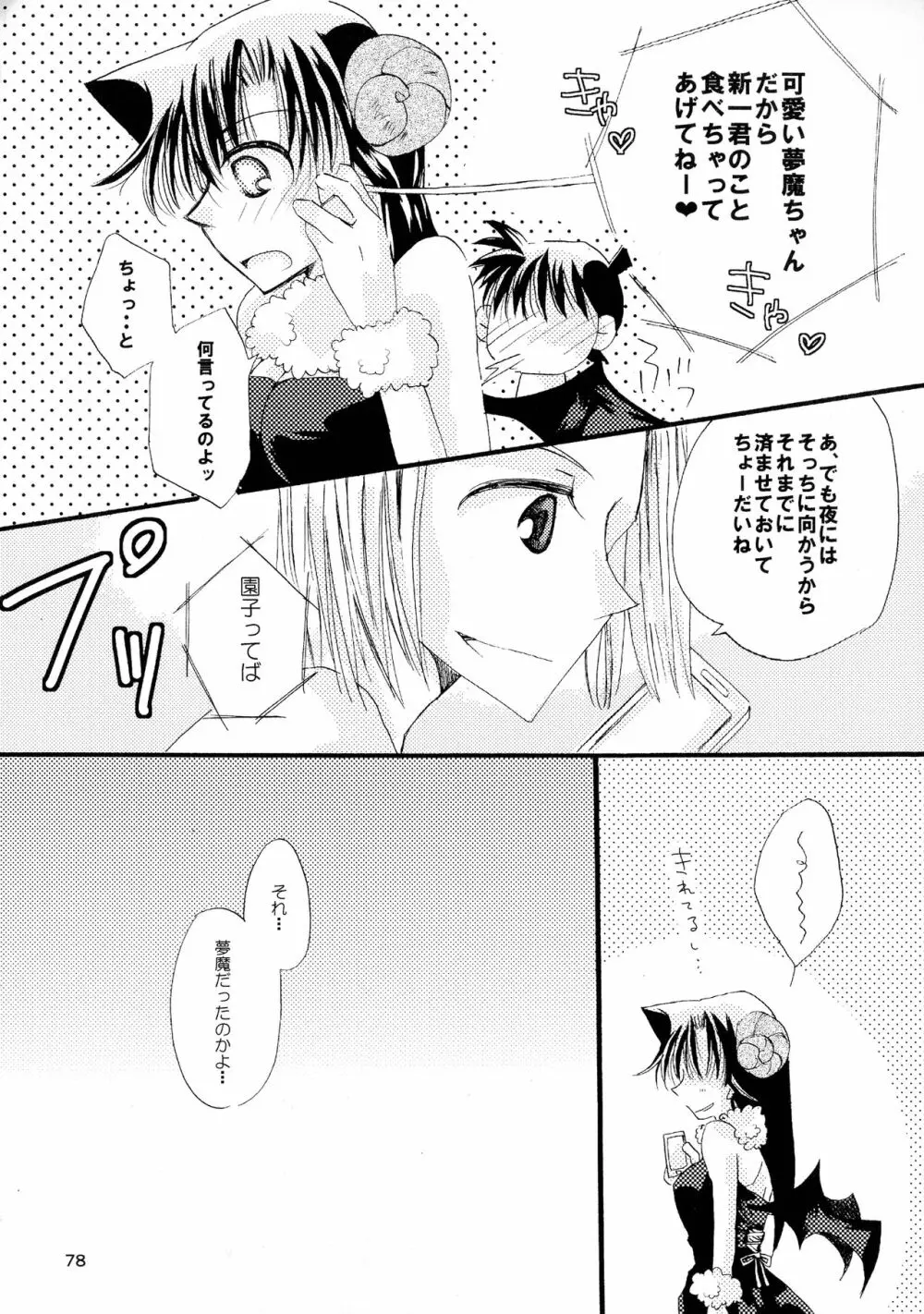 (SPARK11) [T・K・H・K (はやみあや)] MACARON-CHOCOLAT-DOLCE (名探偵コナン) - page78