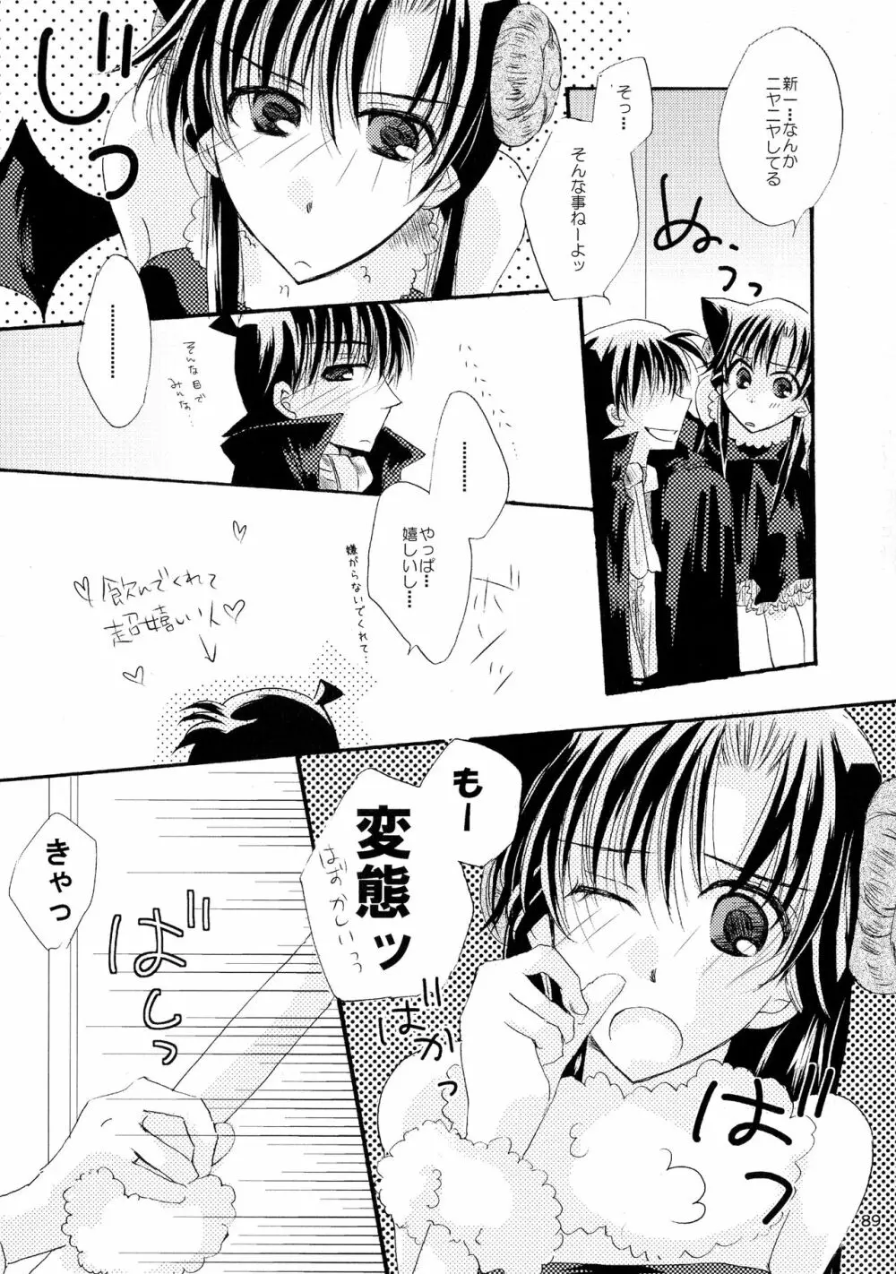 (SPARK11) [T・K・H・K (はやみあや)] MACARON-CHOCOLAT-DOLCE (名探偵コナン) - page89