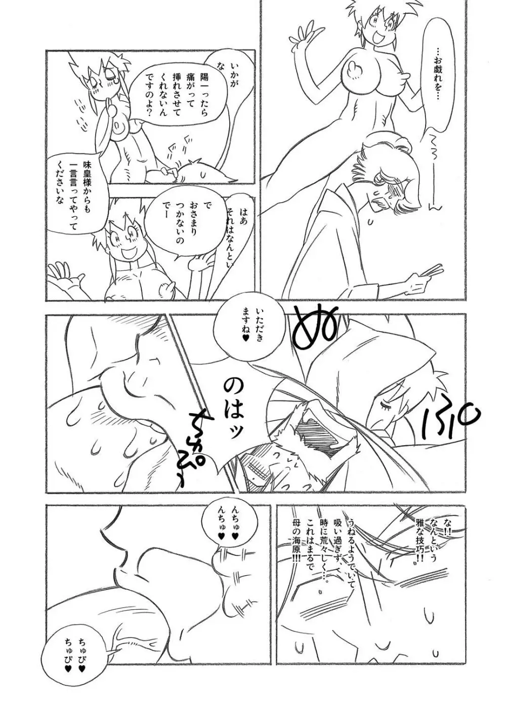 変態祭記念本 - page6