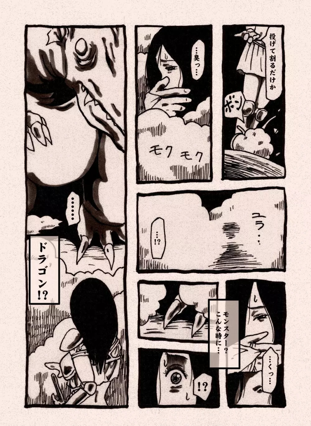 女戦士のチートなレベルアップ - page3