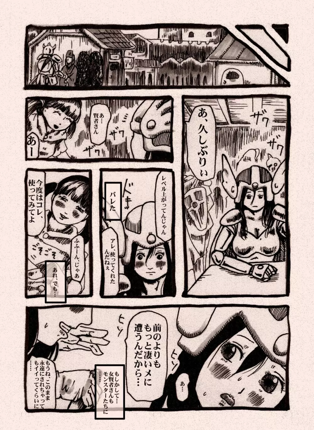 女戦士のチートなレベルアップ - page37