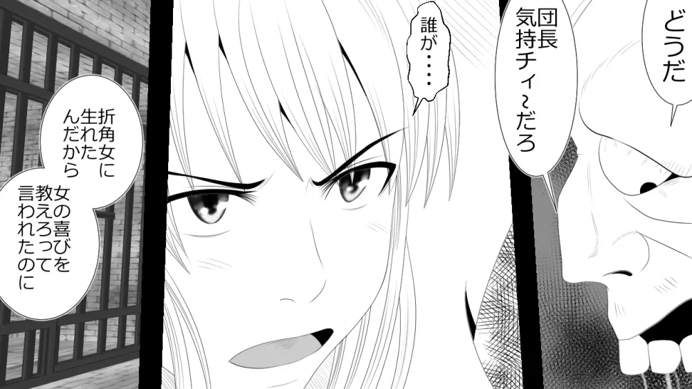 毅然たる女騎士が民衆にアヘ顔を晒す時 - page51