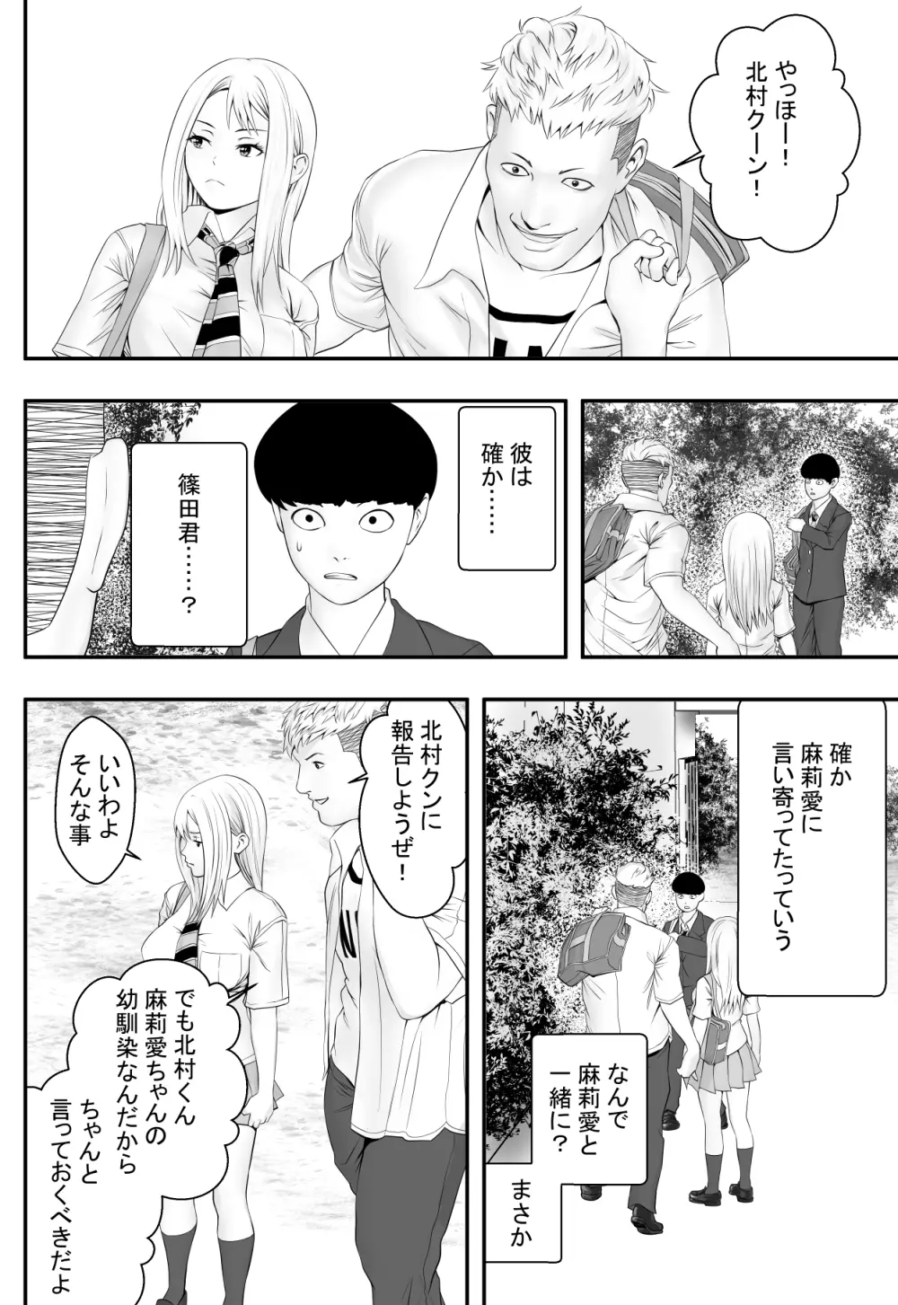 君が望むなら - page11