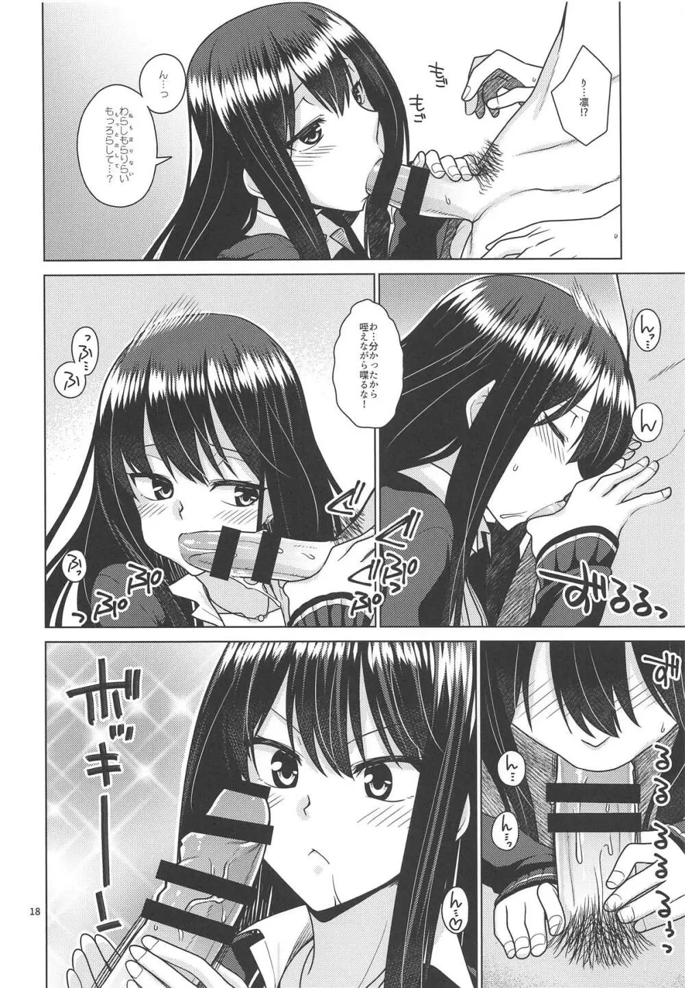 トライアドプリムスはプロデューサーに○○○されたい! - page17