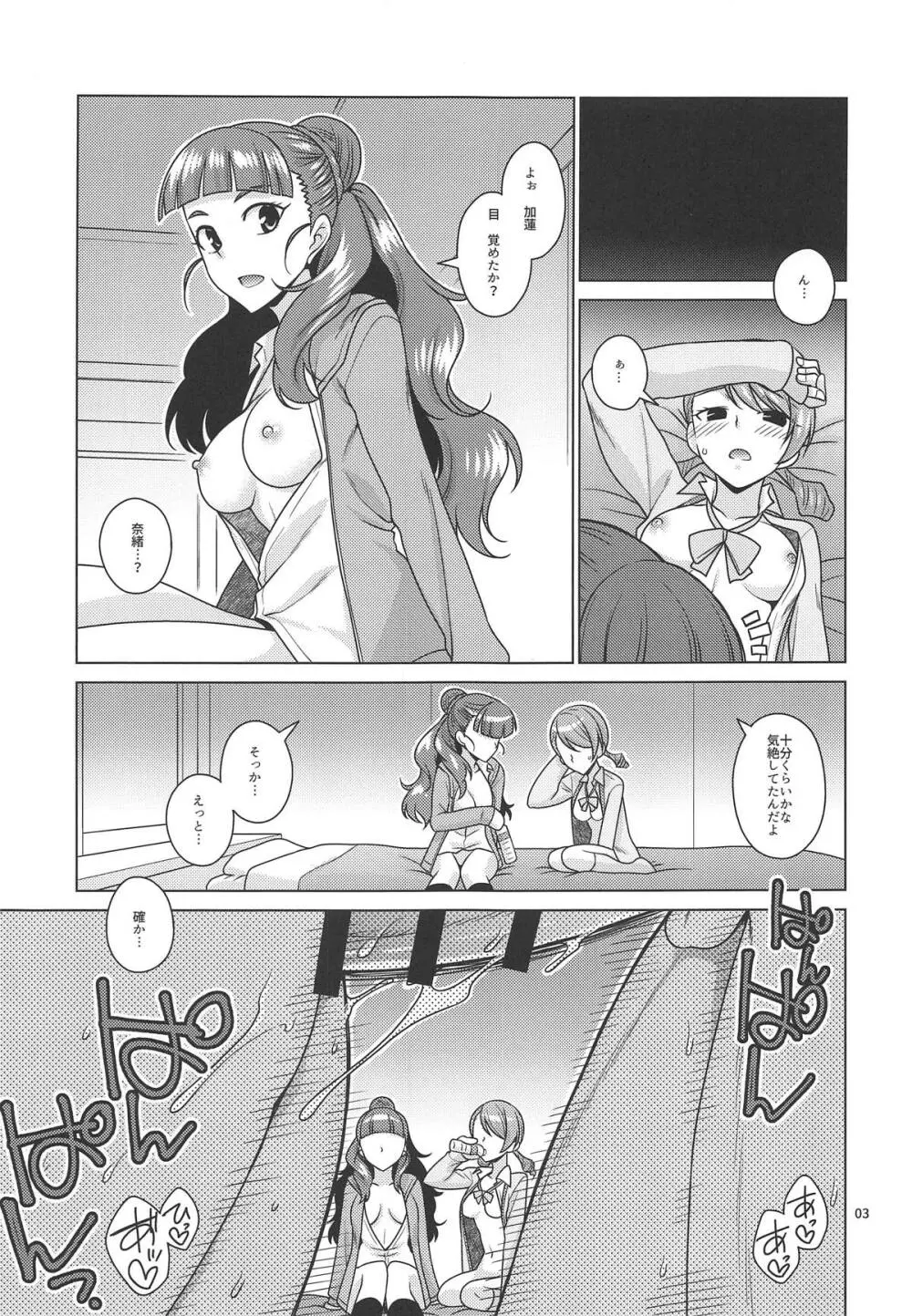 トライアドプリムスはプロデューサーに○○○されたい! - page2