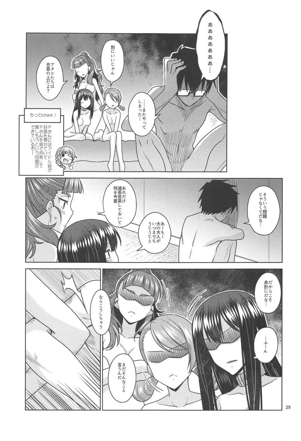 トライアドプリムスはプロデューサーに○○○されたい! - page28