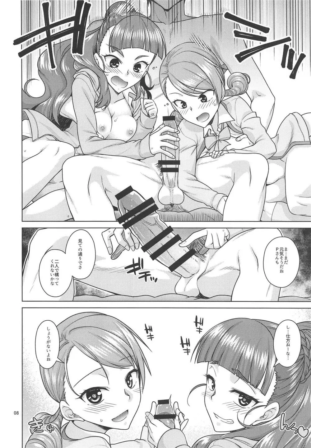 トライアドプリムスはプロデューサーに○○○されたい! - page7