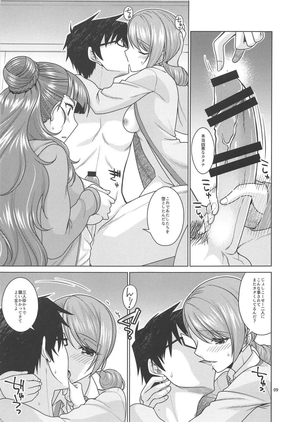 トライアドプリムスはプロデューサーに○○○されたい! - page8