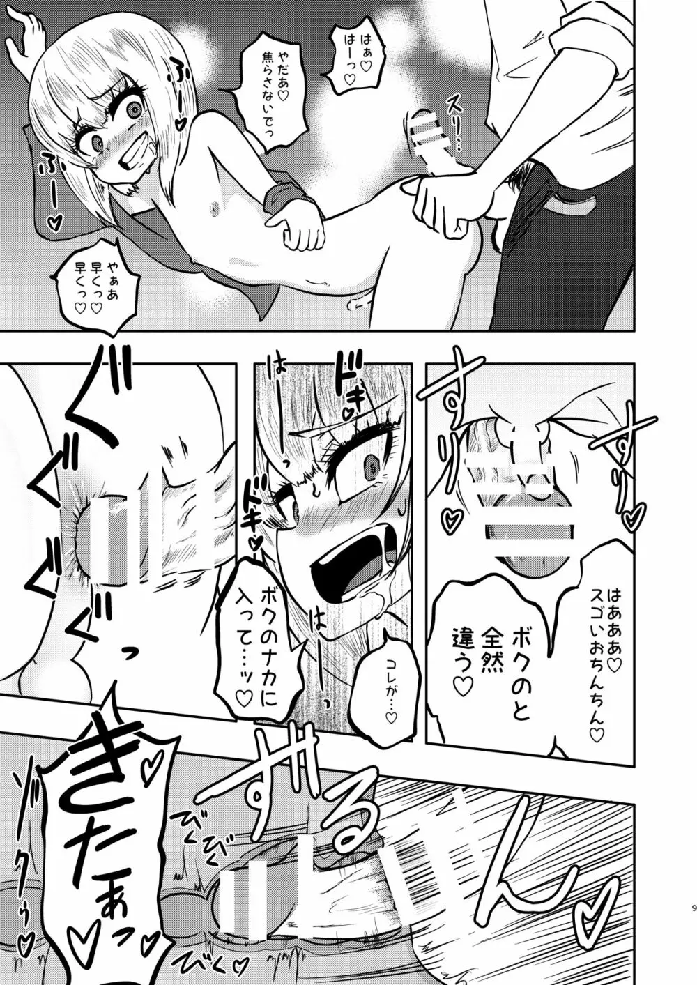 真夜中クエスチョン - page10