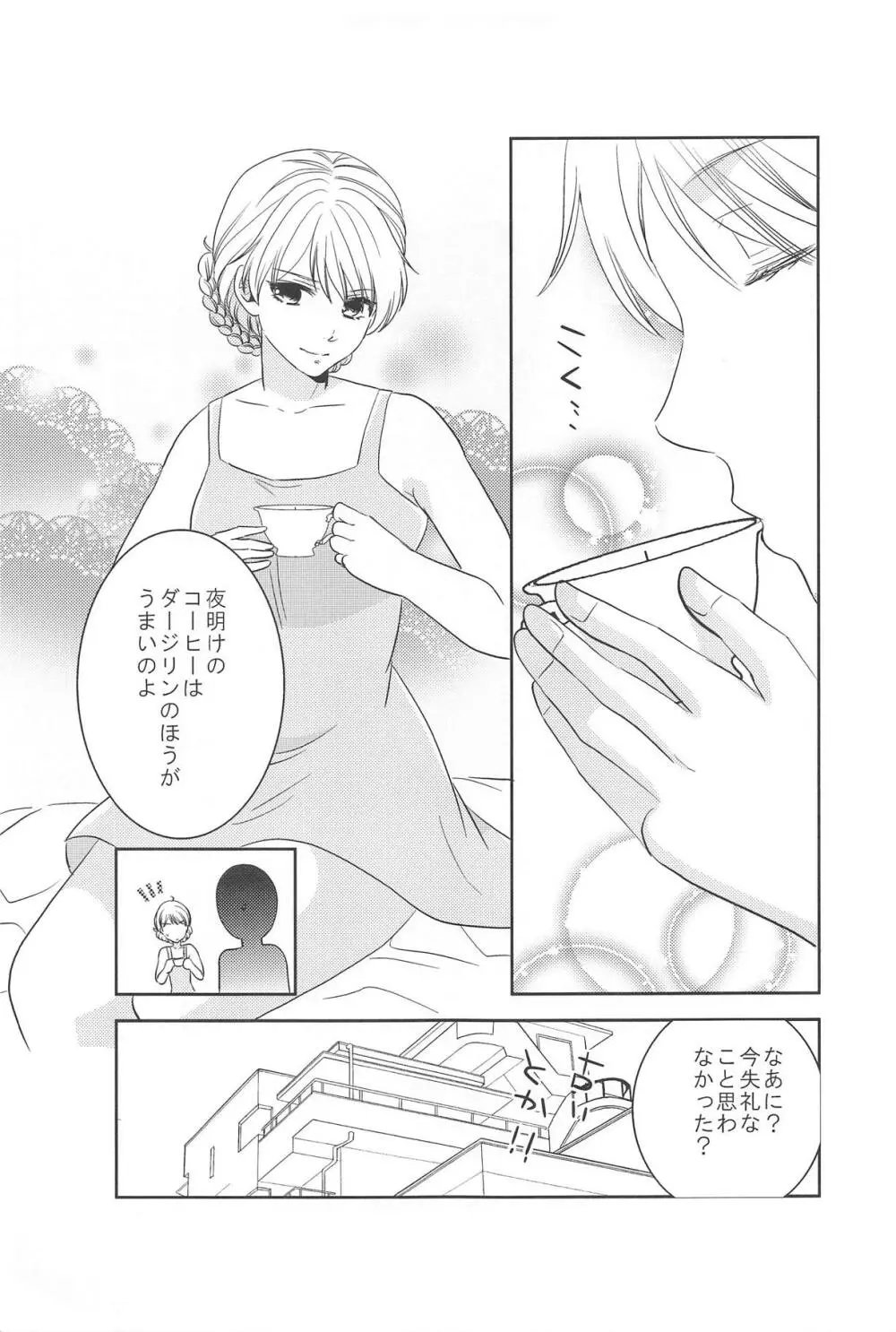 人妻ダージリン - page16