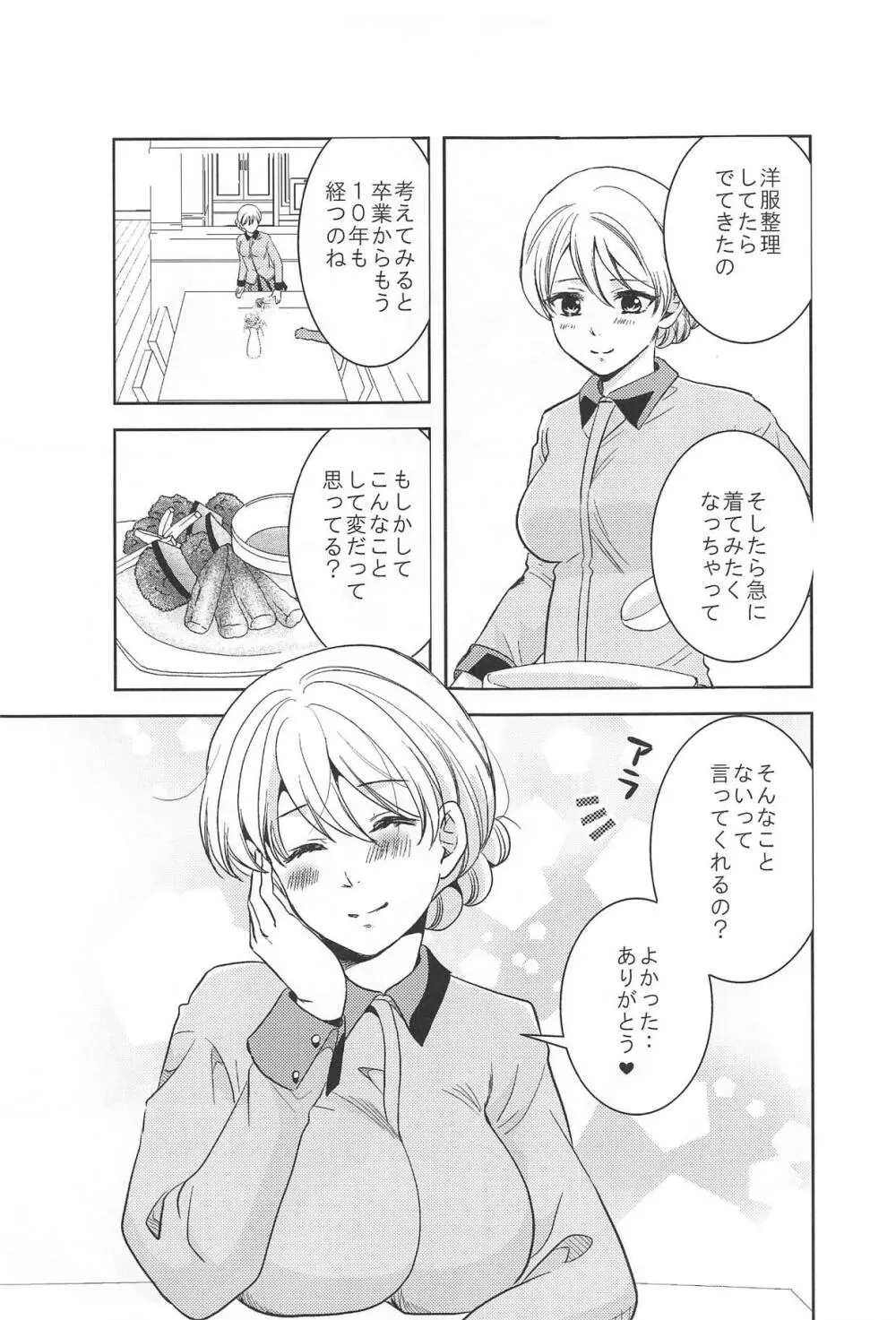 人妻ダージリン - page4