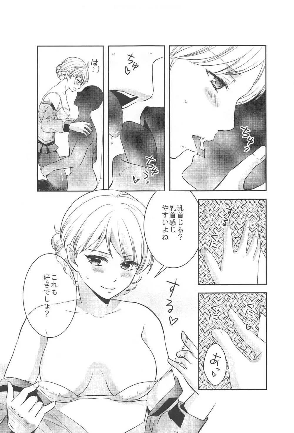 人妻ダージリン - page6