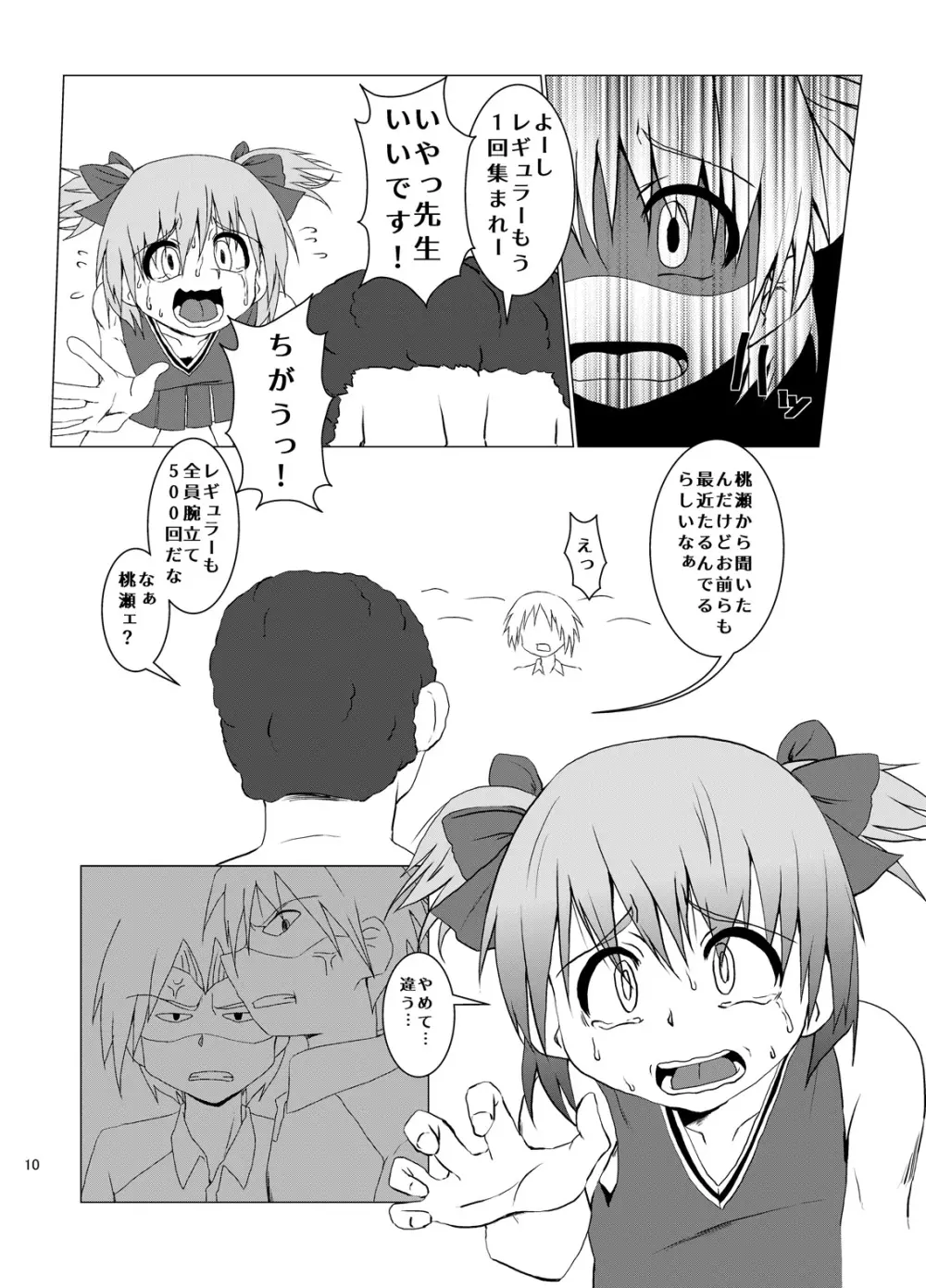 犯されるために生まれてきたような男の子 - page10