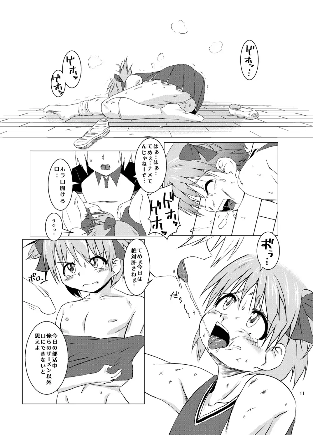 犯されるために生まれてきたような男の子 - page11